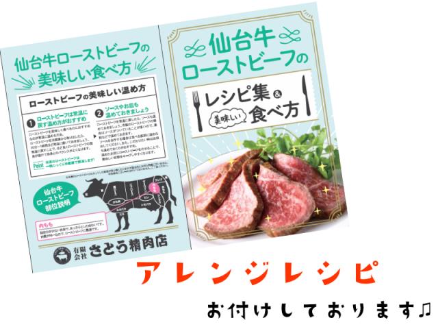 最高級　仙台牛　ローストビーフ　スライス　700ｇ　4〜5人前　送料無料　もも肉　赤身　ギフト　贈り物　自分へのご褒美　ご褒美　a5　牛　国産　和牛　牛肉　お中元　御中元　お歳暮　御歳暮　お祝い　御祝い　内祝い　御礼　御年賀　父の日　母の日_15