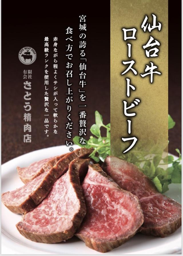 最高級　仙台牛　ローストビーフ　スライス　700ｇ　4〜5人前　送料無料　もも肉　赤身　ギフト　贈り物　自分へのご褒美　ご褒美　a5　牛　国産　和牛　牛肉　お中元　御中元　お歳暮　御歳暮　お祝い　御祝い　内祝い　御礼　御年賀　父の日　母の日_1