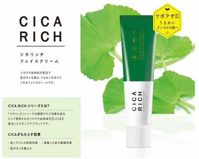 シカクリーム Cica リッチフェイスクリーム50g 保水 保湿 スキンケア ハンドクリーム フェイスケア 乾燥の通販はau Pay マーケット Check Store