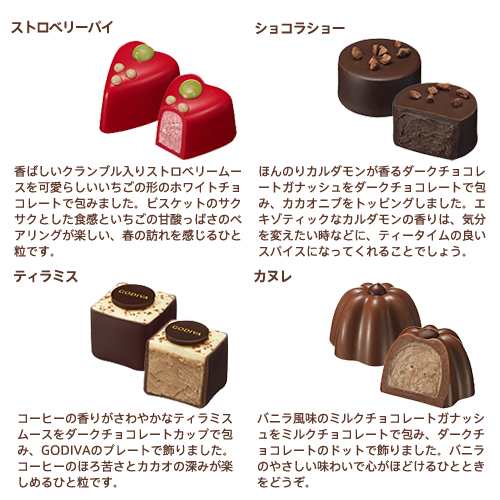 プレゼント ギフト お返し お祝い チョコレート スイーツ ゴディバ Godiva ゴディバ ティータイム アソートメント 6粒入 の通販はau Pay マーケット 公式 ゴディバ オンラインショップ Au Pay マーケット店