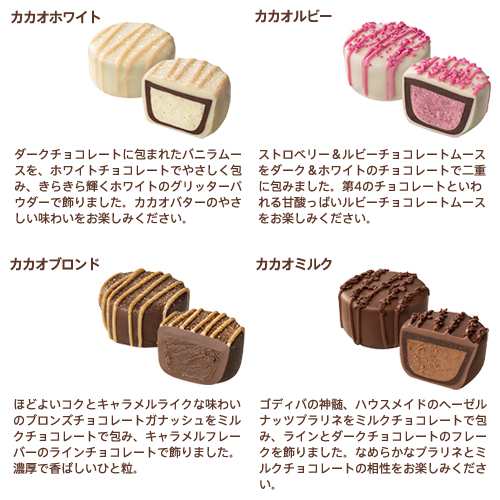 GODIVA ゴディバ森の恵み　カカオの魅惑アソートメント（10粒入）2箱セット