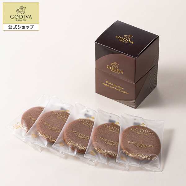 GODIVA（ゴディバ） ダークココア 5箱分 - その他