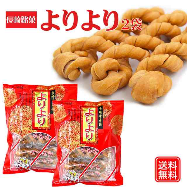 よりより マファール 麻花 お菓子 2袋 送料無料 スイーツ ぽっきり ポッキリ｜au PAY マーケット