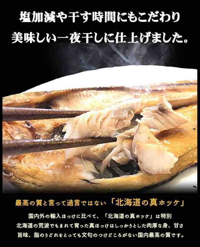 ひものセット 干物 ほっけ 一夜干し ５枚 送料無料 ホッケ 北海道 開き