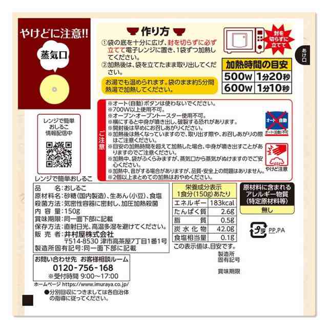 レンジで簡単 無添加 おしるこ 150g 6個 セット 」 井村屋 お汁粉 しるこ 1000円ポッキリ 送料無料 メール便の通販はau PAY  マーケット 味噌通販店 京都御苑東しま村 au PAY マーケット－通販サイト