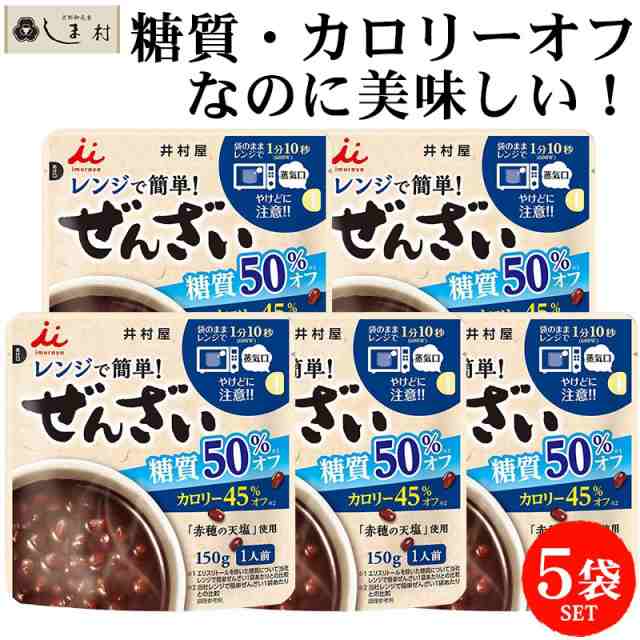 井村屋 レンジで簡単 糖質50オフぜんざい 150g 5袋ぜんざい カロリー