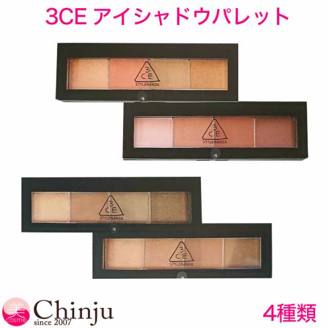 ネコポス速達便 3ce アイシャドウパレット Eye Shadow Palette 3concept Eyes 化粧品 目元メイク 韓国コスメの通販はau Pay マーケット Well Being専門店 ちんじゅ