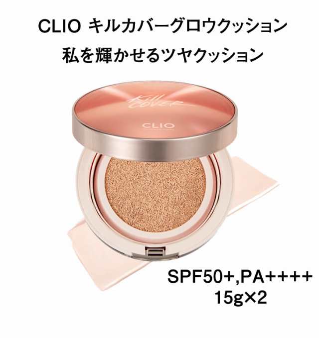 グロウクッション】 clio クリオ キルカバーグロウクッション