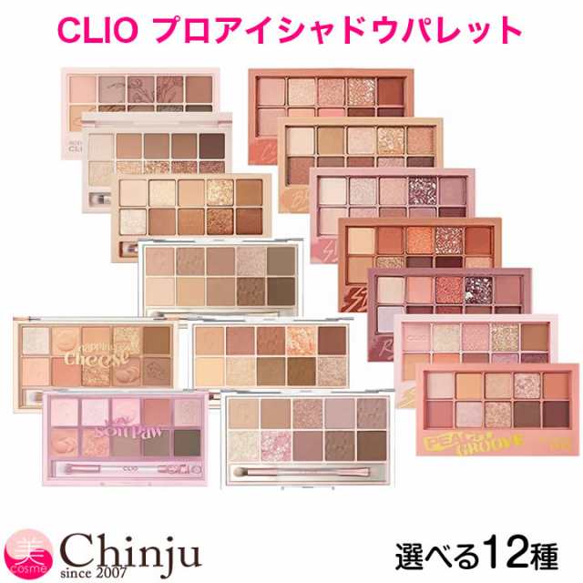 clio クリオ プロアイシャドウパレット クリオ プロアイパレット