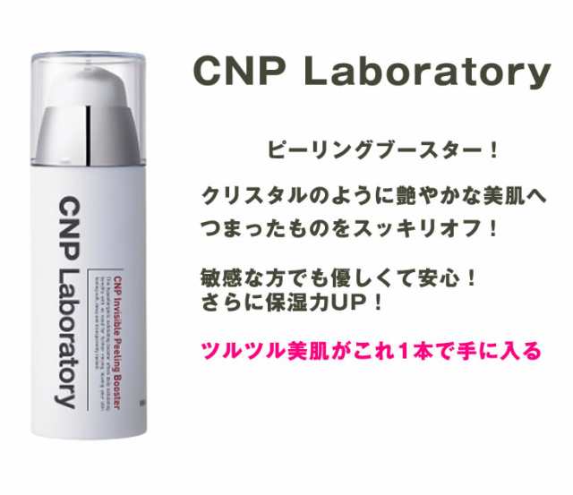 CNP Laboratory チャアンドパク インビジブル ピーリング ブースター ...