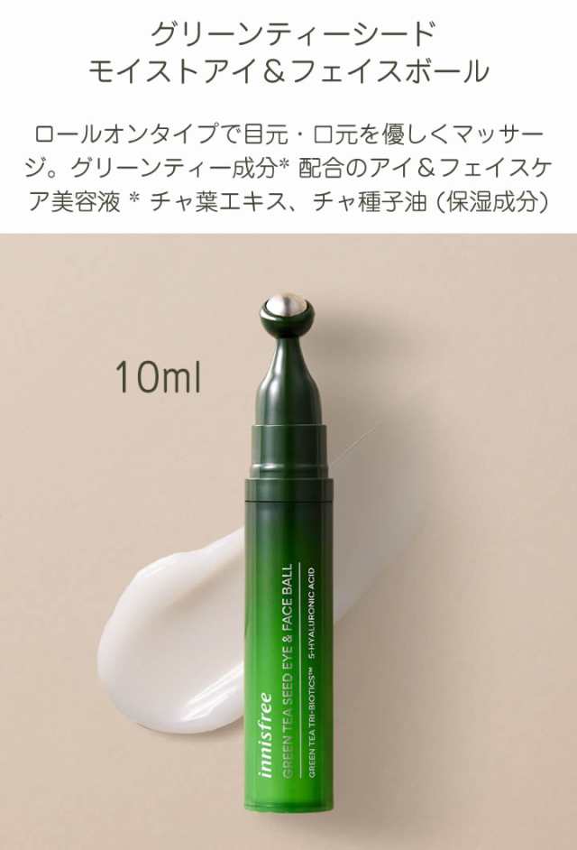 イニスフリー　innisfree アイ＆フェイスボール