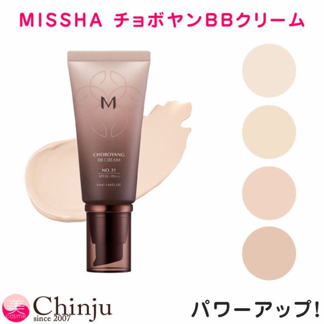ネコポス速達便】 MISSHA ミシャ 美思 チョボヤン BBクリーム 2色から選べる（ 21号 22号 23号 ） 50ml 栄養成分 UV  SPF30 PA++ パーフの通販はau PAY マーケット well being専門店 ちんじゅ au PAY マーケット－通販サイト