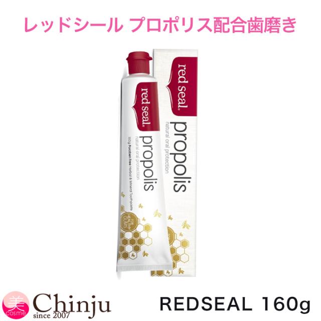 2本セット レッドシール プロポリス歯磨き 160g 天然由来 ニュージーランド製 ハミガキ 無添加 ナチュラル 歯の健康 口内ケア 人気 歯磨き粉 red seal