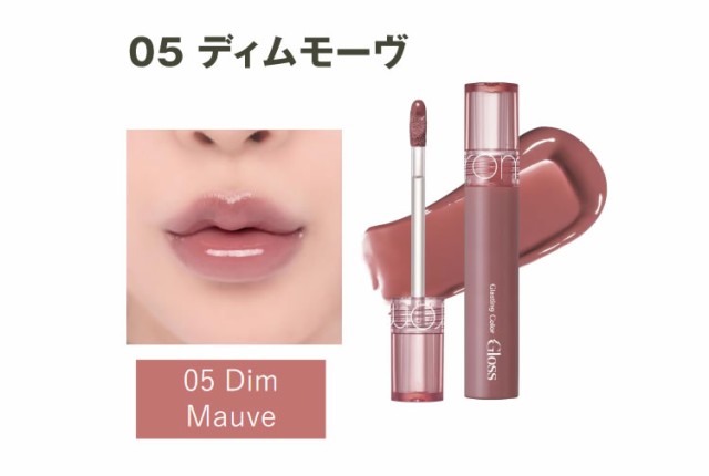 Amazon | rom&nd GLASTING COLOR GLOSS グラスティングカラー