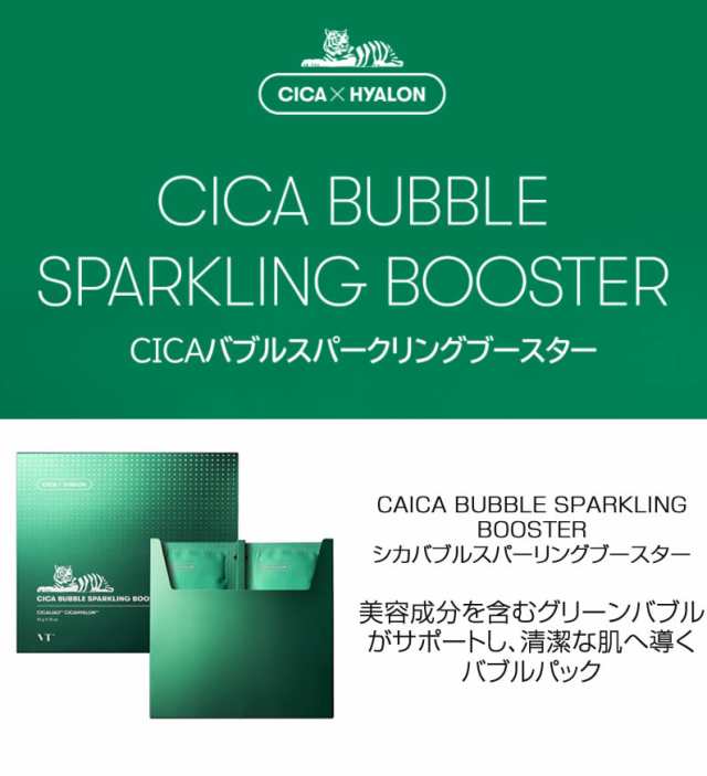 春の新作 VT CICA バブルスパークリングブースター