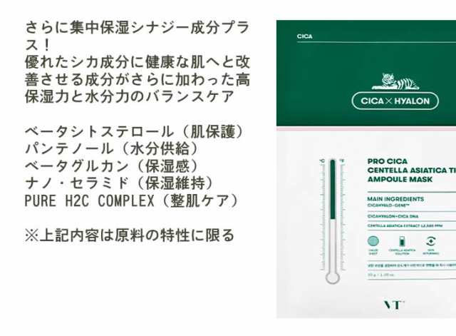 VT プロシカセンテラアシアティカタイガーアンプルマスク5枚×2箱