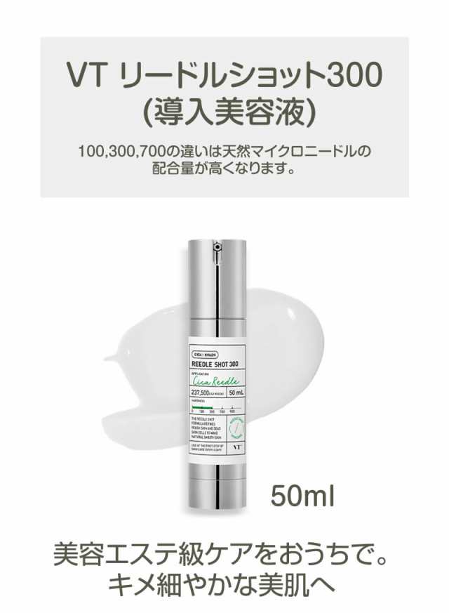 新品未使用❗ VT リードルショット 300 50ml×3本 - 基礎化粧品