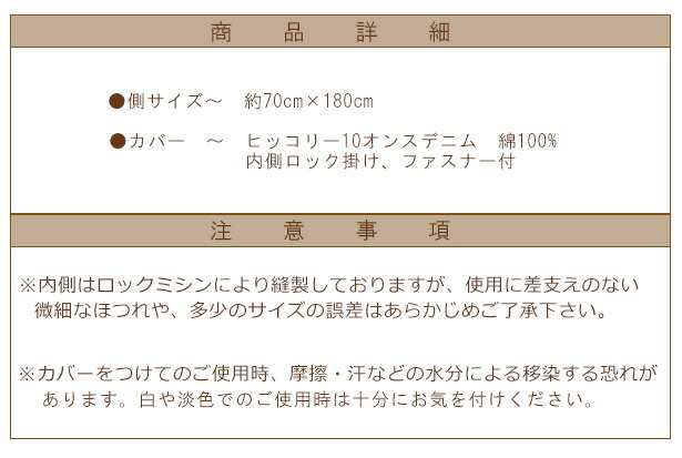 長座布団 カバー ヒッコリー&デニム 70×180 日本製 おしゃれ 西海岸