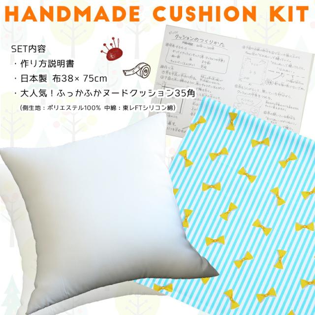 手作り クッション キット 小学生 中学生 初心者 ハンドメイド 夏休み 冬休み 自由研究 子ども 手芸 送料無料 佐川の通販はau Pay マーケット Beeb Y