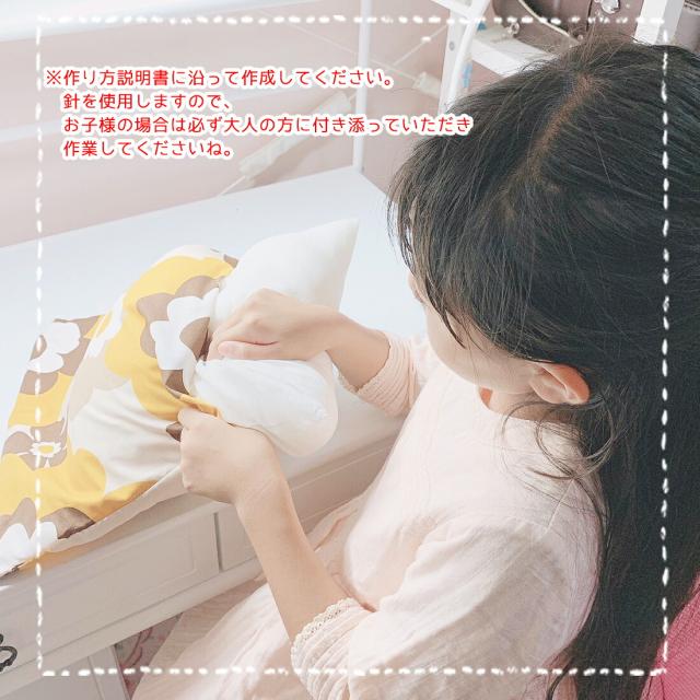 手作り クッション キット 小学生 中学生 初心者 ハンドメイド 夏休み 冬休み 自由研究 子ども 手芸 送料無料 佐川の通販はau Pay マーケット Beeb Y