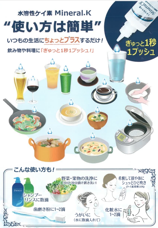 UMOミネラルK 500ml 詰め替えボトル付　水溶性珪素濃縮溶液（非結晶性）_3