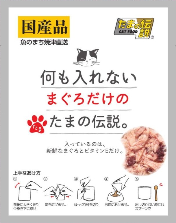 【x6個セット】三洋食品 何も入れない まぐろだけのたまの伝説パウチ 35g