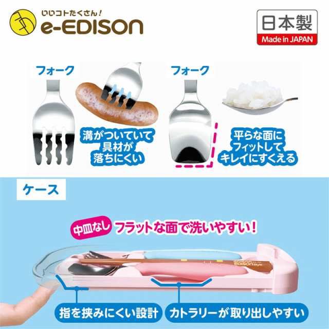 E Edison 日本製 送料無料 エジソン トリオセット メルヘン スライド式ケース付 エジソンのお箸 エジソンのスプーン フォークの通販はau Pay マーケット いっぽよ K Beauty Kids