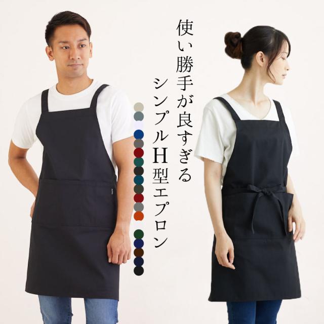 エプロン おしゃれ カフェエプロン エプロンh型 かわいい H型 丈短い 動きやすい 高品質 シンプル ナチュラル シワになりにくい 男女兼の通販はau Pay マーケット Vidas