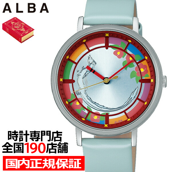 アルバ 千と千尋の神隠し 20周年記念限定モデル 白竜 Acck719 レディース 腕時計 電池式 クオーツ 革ベルトの通販はAu Pay マーケット  - ザ・クロックハウス Au Pay マーケット店