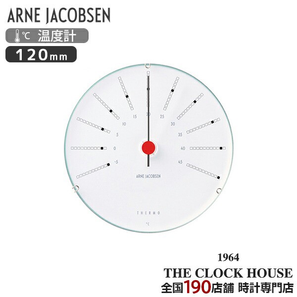 アルネヤコブセン バンカーズ 掛温度計 120mm ARNE JACOBSEN Bankers Thermometer AJ43687 インテリア