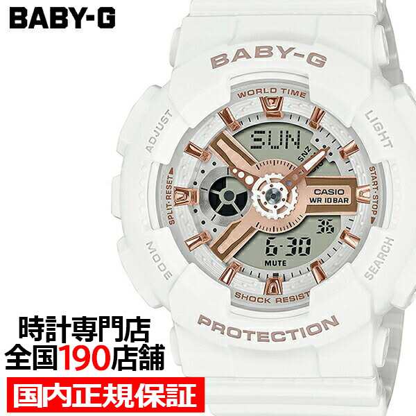 BABY-G BA-110シリーズ G-SHOCKインスパイア BA-110XRG-7AJF レディース 腕時計 電池式 アナデジ ホワイト 国内正規品 カシオの通販は