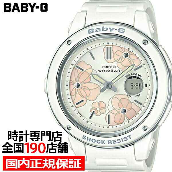 BABY-G ベビージー BGA-150FL-7AJF カシオ レディース 腕時計 アナデジ ホワイト ウレタン Floral Dial  国内正規品｜au PAY マーケット