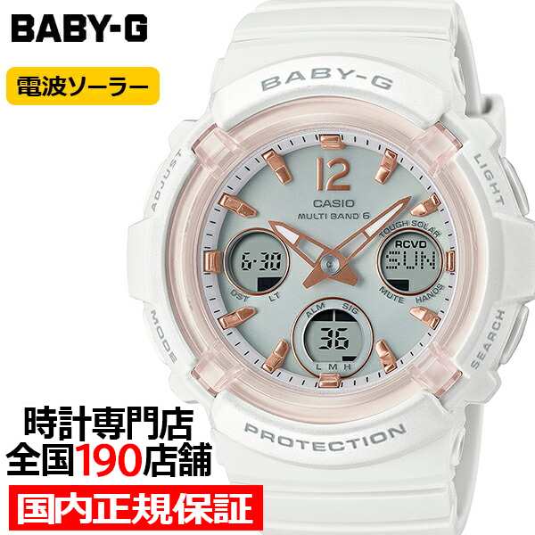BABY-G 電波ソーラー レディース 腕時計 アナログ デジタル ホワイト