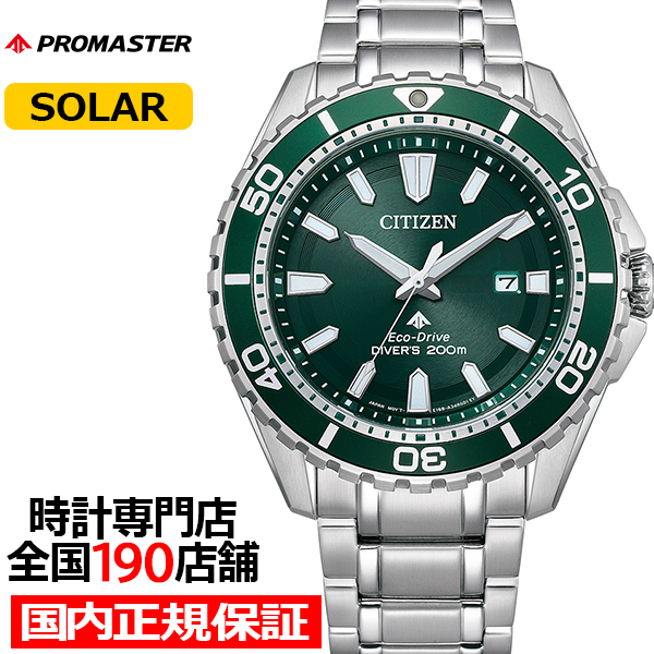 シチズン プロマスター マリンシリーズ エコ・ドライブ ダイバー 200m