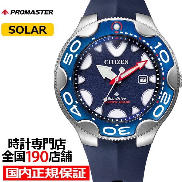 シチズン プロマスター マリンシリーズ エコ・ドライブ ダイバー 200m オルカ BN0231-01L メンズ 腕時計 ソーラー ウレタンバンド ブルーの通販は