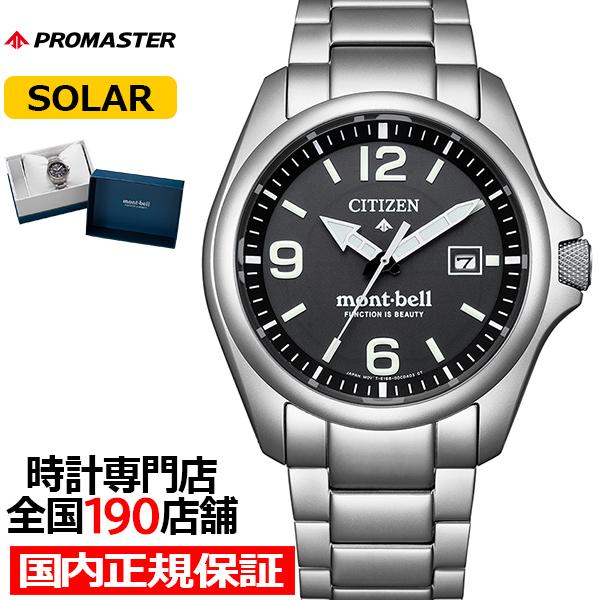 シチズン プロマスター mont-bell モンベル コラボレーション限定モデル BN0247-52E メンズ 腕時計 ソーラー ブラックダイヤル シルバー