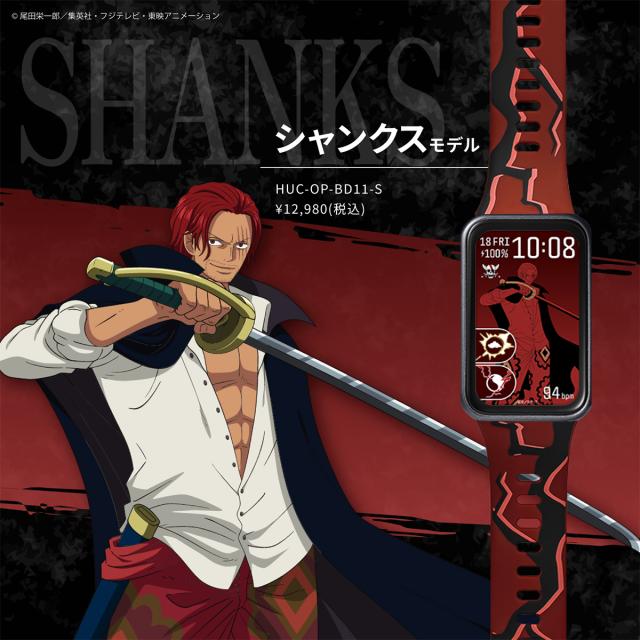 5月29日発売 ギャラック スマートウォッチ ワンピース コラボレーションモデル 新四皇 シャンクス HUC-OP-BD11-S メンズ レディース シリコンバンド グッズ_12