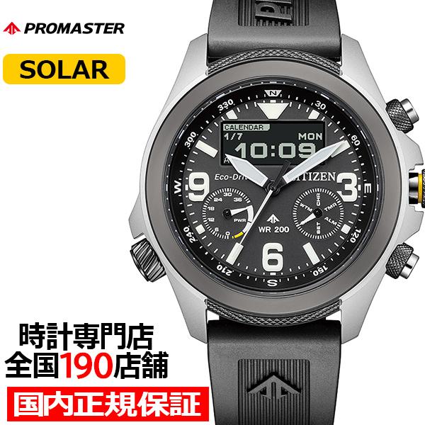 シチズン プロマスター ランドシリーズ エコ・ドライブ コンビネーションウオッチ JV1007-07E メンズ 腕時計 ソーラー アナデジ ウレタンバンドの通販は