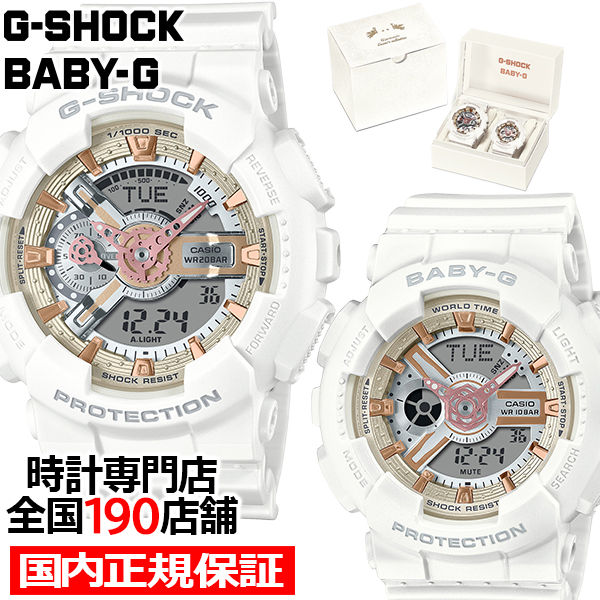 G-SHOCK BABY-G Gプレゼンツラバーズコレクション 2024 ホワイトローズ LOV-24A-7AJR メンズ レディース 腕時計 電池式 国内正規品 カシオの通販は