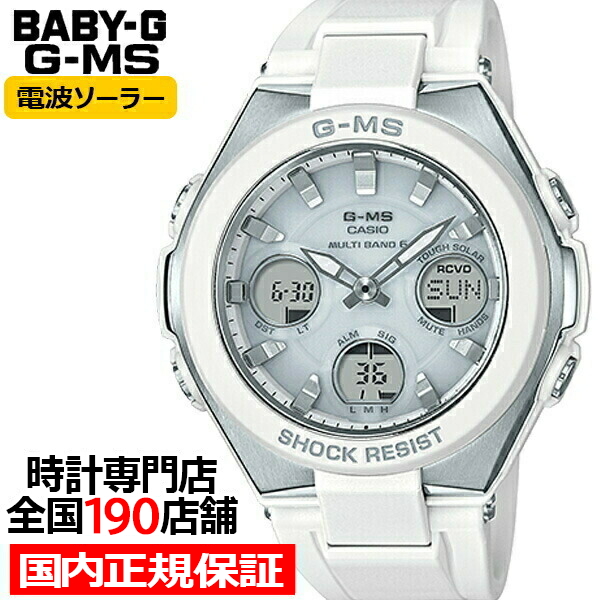 BABY-G G-MS 電波ソーラー レディース 腕時計 アナログ デジタル ホワイト MSG-W100-7AJF 国内正規品 カシオの通販は 16,401円