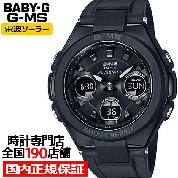 BABY-G G-MS 電波ソーラー レディース 腕時計 アナログ デジタル ブラック MSG-W100G-1AJF 国内正規品 カシオ