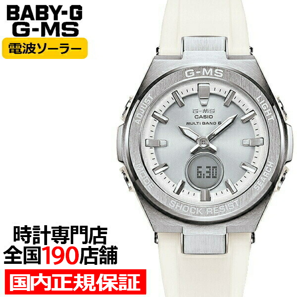 BABY-G G-MS 電波ソーラー レディース 腕時計 アナログ デジタル ホワイト MSG-W200-7AJF 国内正規品 カシオの通販は 15,954円