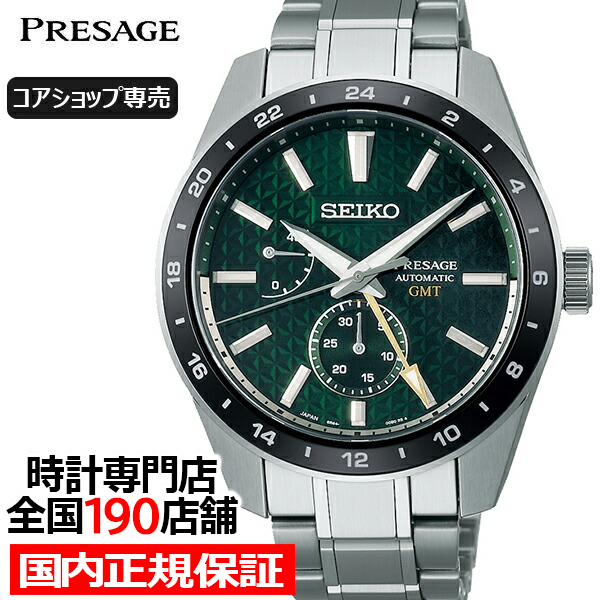 セイコー プレザージュ シャープエッジドシリーズ GMT SARF003 メンズ 