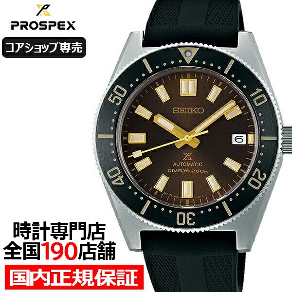 セイコー プロスペックス ファーストダイバーズ 復刻デザイン SBDC105 メンズ 腕時計 メカニカル 機械式 シリコン コアショップ専売モデルの通販は