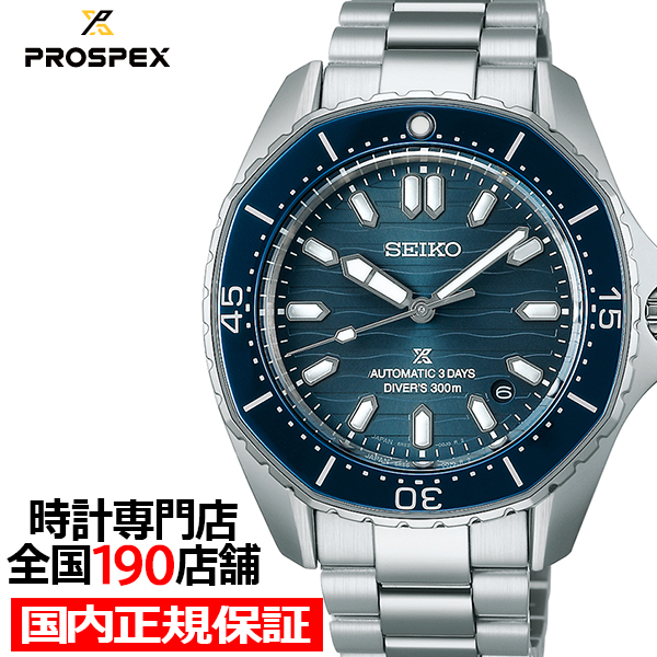 セイコー プロスペックス ダイバースキューバ メカニカル SBDC203 メンズ 腕時計 機械式 ブルーダイヤル コアショップ専売の通販は