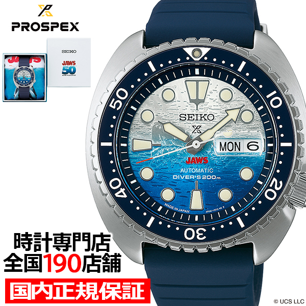 セイコー　SEIKO　プロスペックス　JAWS50周年記念　限定　SBDY137 7月11日発売》セイコー プロスペックス JAWS ジョーズ 50周年