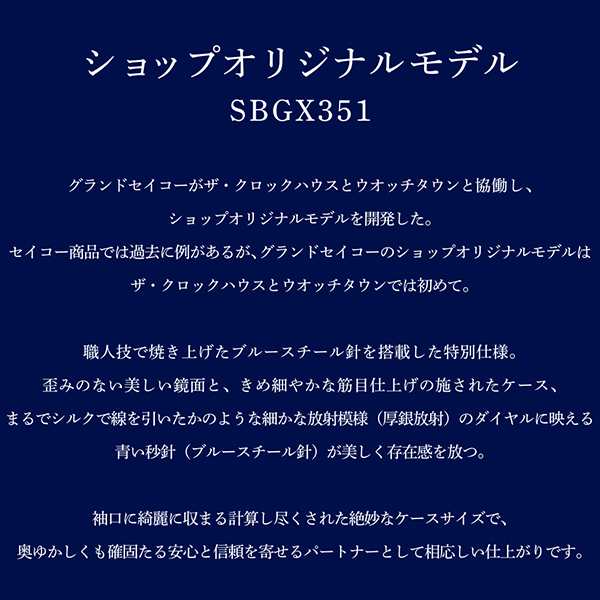 マーケット店　au　グランドセイコー　腕時計　ショップオリジナル　ブルースチール針　PAY　厚銀放射ダイヤル　流通限定モデル　マーケット－通販サイト　マーケット　9F　クオーツ　PAY　SBGX351　9F62の通販はau　メンズ　PAY　ザ・クロックハウス　au