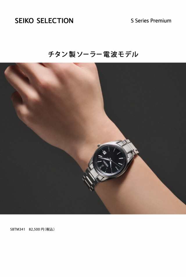 未使用　セイコー　腕時計　SEIKO SBTM341  チタン製ソーラー電波時計非受信時平均月差±15秒