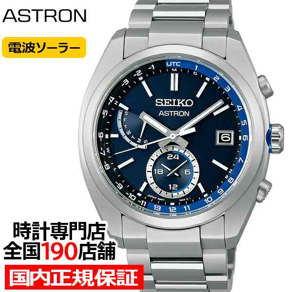 SBXY011 SEIKO セイコー アストロン ソーラー電波時計 - 時計