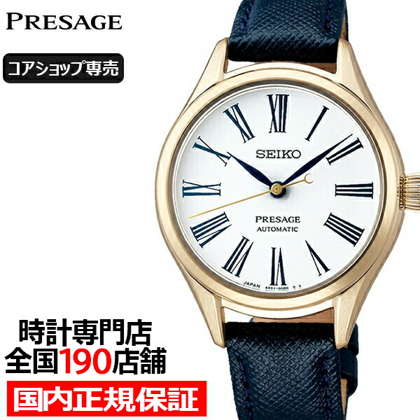 セイコー プレザージュ クラフツマンシップシリーズ 琺瑯ダイヤルモデル SRRX002 レディース 腕時計 メカニカル 革ベルト コアショップ専売の通販は